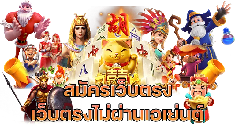 LUCKYPLAY - เว็บพนันที่เปิดโอกาสให้คุณสร้างรายได้ไร้ขีดจำกัด
